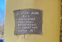 Photo of Художник Саша Браулов вышивает серию мемориальных досок