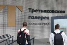 Photo of Калининградский филиал Третьяковской галереи откроется 12 июня